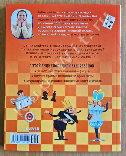 Шахматы, автор Ульева Е.