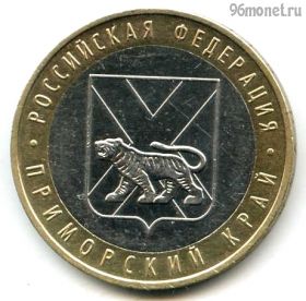 10 рублей 2006 ммд Приморский