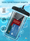 Чехол прозрачный, водонепроницаемый