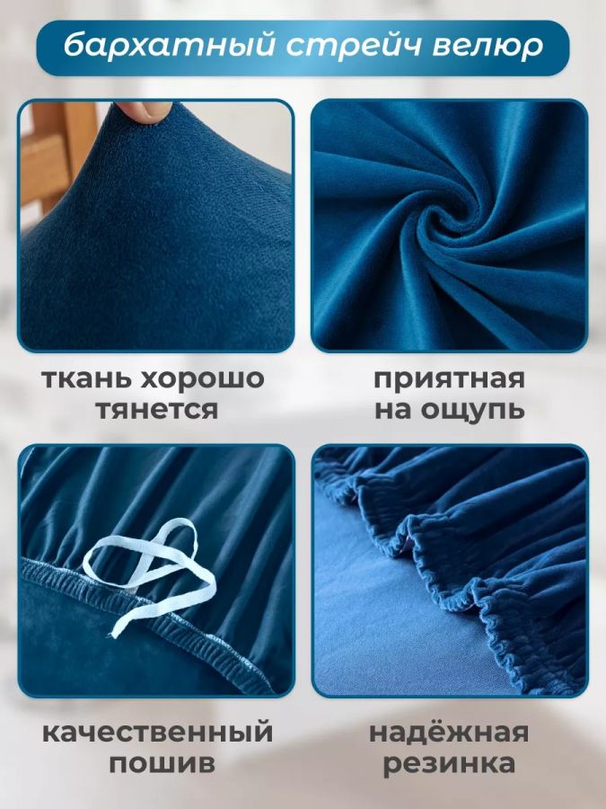 Чехол на 2-х местный диван  без оборки Бархат, синий