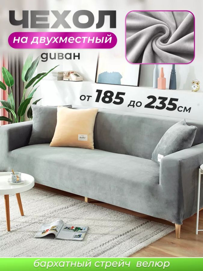 Чехол на 3-х местный диван  без оборки Бархат, серый