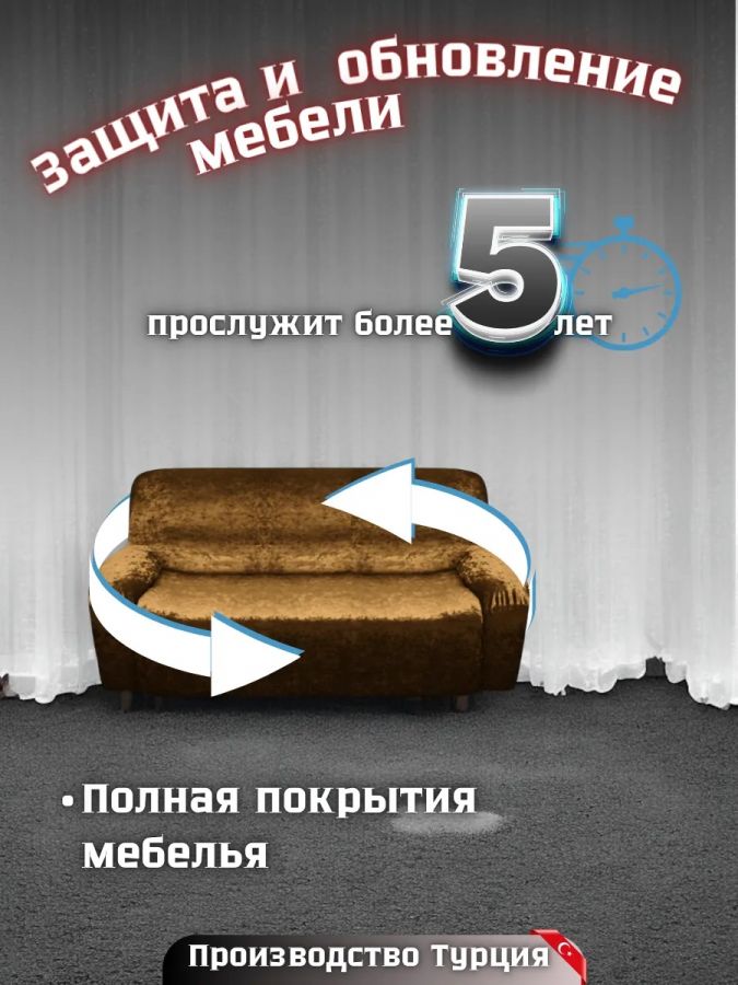 Чехол на 3-х местный диван  без оборки Королевский Велюр ,шоколадный