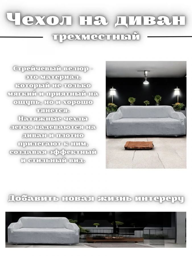 Чехол на 3-х местный диван  без оборки Королевский Велюр ,серый лист