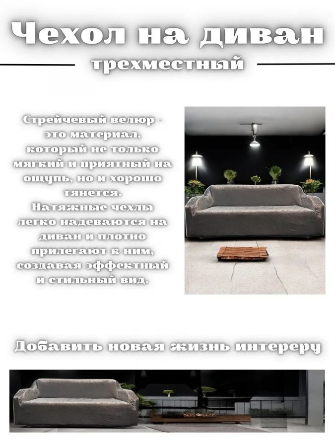 Чехол на 3-х местный диван  без оборки Королевский Велюр ,кофе