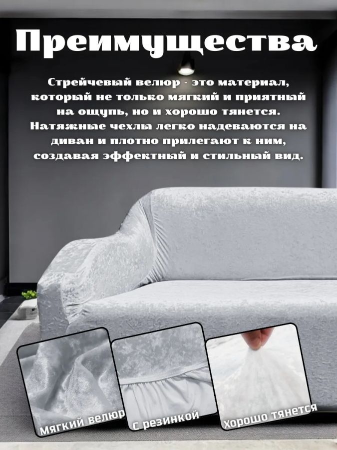 Чехол на 3-х местный диван  без оборки Королевский Велюр ,светло-серый