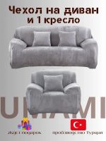 Чехол на 3-х местный диван и 1 кресло без оборки Бархатный велюр(мех)  ,серый