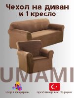 Чехол на 3-х местный диван и 1 кресло без оборки Бархатный велюр(мех)  ,кофейный
