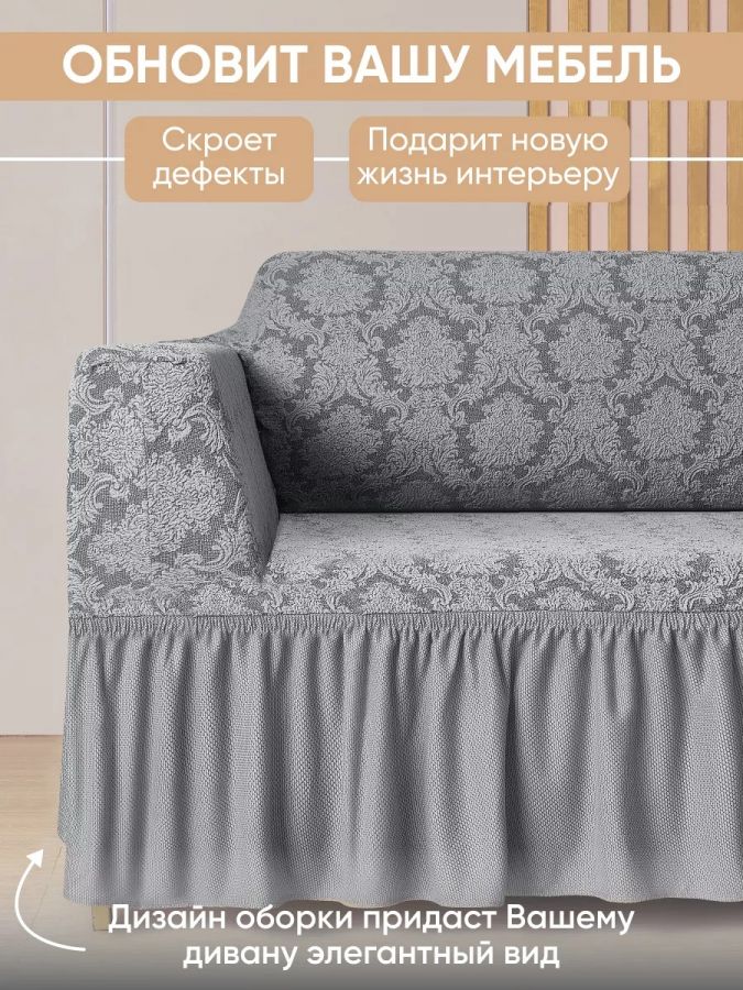 Чехол на угловой диван с оборкой Жаккард , серый