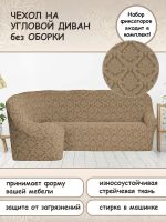 Чехол на угловой диван без оборки Жаккард,бежевый
