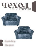 Чехлы на 2 кресла без оборки Бархатный Велюр,небесно-голубой