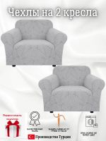 Чехлы на 2 кресла без оборки Бархатный Жаккард,светло-серый