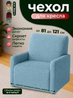Чехол на кресло  без оборки 1 шт. Бархатный Жаккард ,голубой