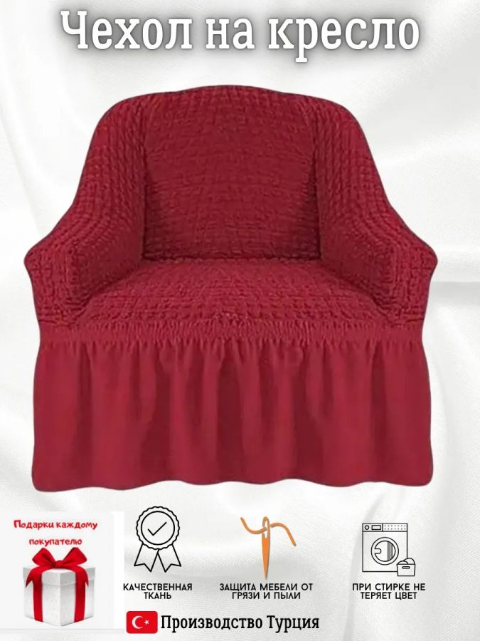 Чехол на кресло с оборкой 1 шт., красный