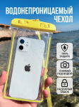 Чехол прозрачный, водонепроницаемый, Прозрачный - 1 шт