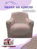 Чехол на кресло без оборки, жаккард,   пепельно-коричневый
