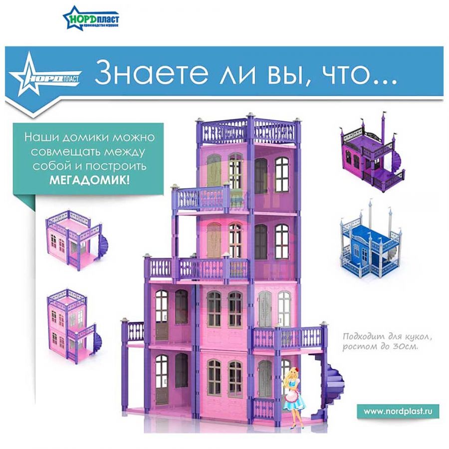 Домик для кукол "Замок Принцессы" (2 этажа) (розовый)