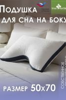 Подушка для сна Морфея. Размер 50х70 [белый]
