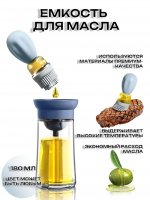 Бутылка для масла с кисточкой 83382 [ассорти]