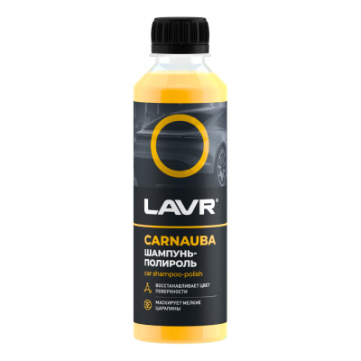 Автошампунь-полироль с карнаубским воском Lavr, 255мл