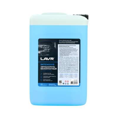 Автошампунь для бесконтактной мойки Lavr Intensive, 18л