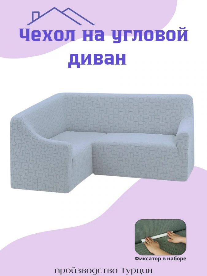 Чехол на угловой диван  без оборки, жаккард, серый