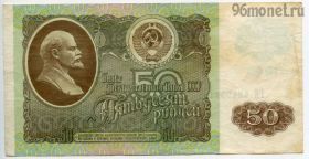 50 рублей 1992 ГК