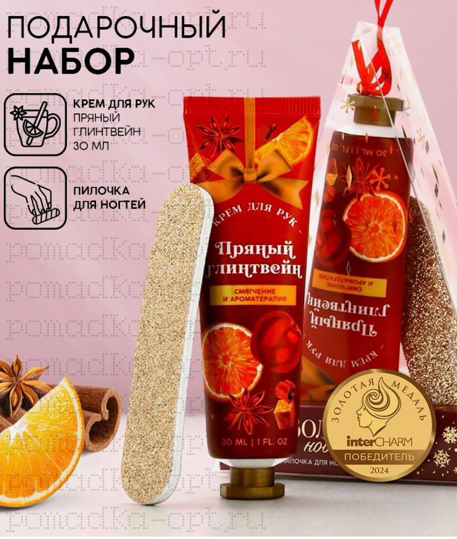 Подарочный набор новогодний женский «Волшебного праздника»: крем для рук 30 мл и пилка для ногтей,