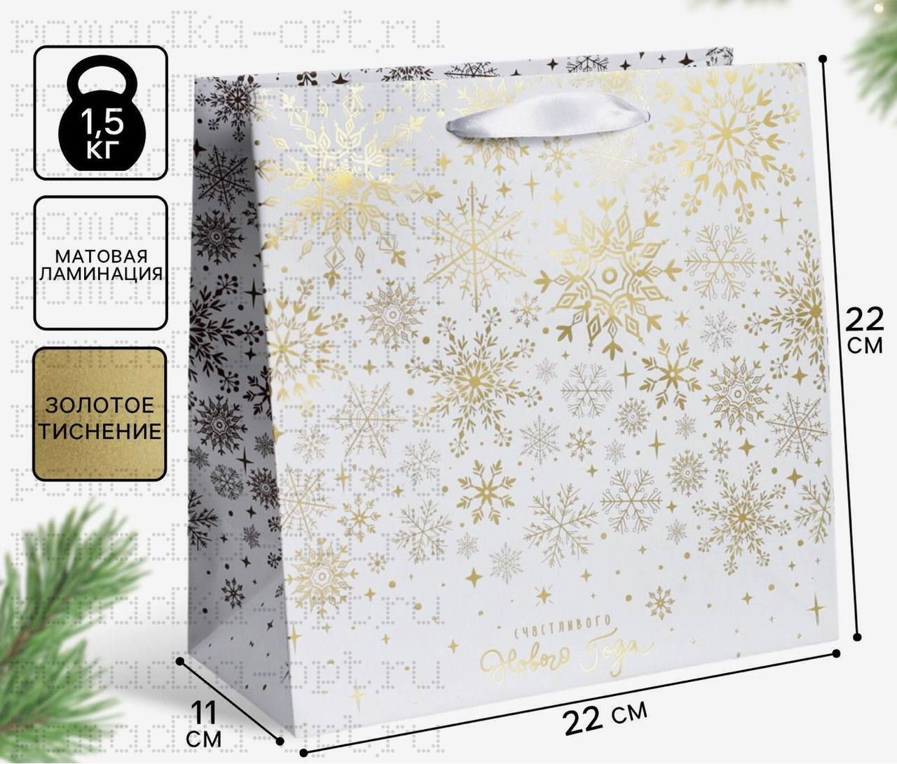 Пакет подарочный новогодний ламинированный квадратный «С Новым годом!», 22×22×11 см