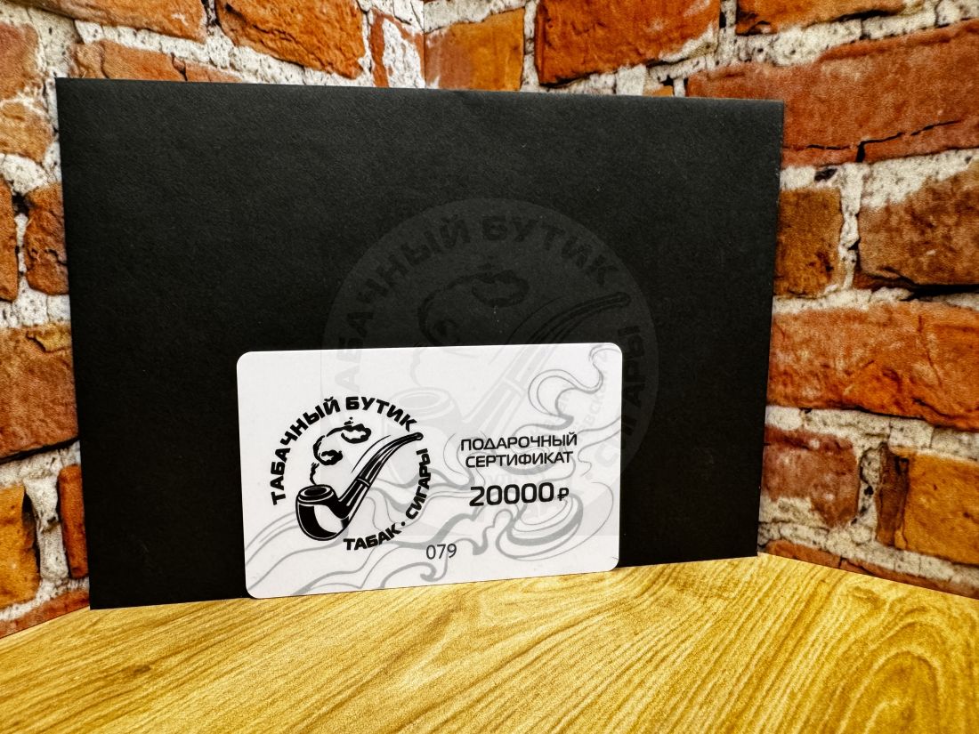 Подарочный сертификат на сумму 20 000 рублей в Табачный сигарный салон Казани!