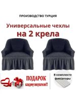 Чехлы  на 2 кресла с оборкой, стрейч,  мокрый асфальт