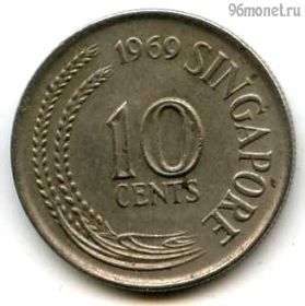 Сингапур 10 центов 1969
