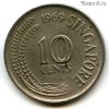 Сингапур 10 центов 1969