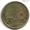 Фр. Индокитай 20 сантимов 1941 S