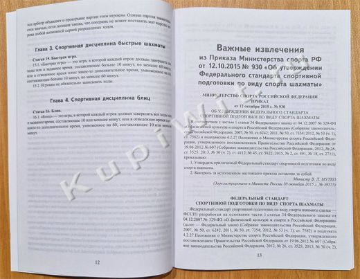 Вид спорта шахматы