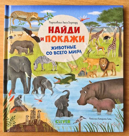 Животные со всего мира