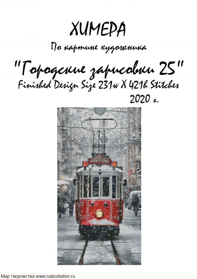 Набор для вышивания "Городские зарисовки 25"