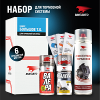 ВМПавто Набор «Большое Т.О.» для тормозной системы автомобиля