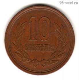 Япония 10 иен 1980 (55)