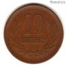 Япония 10 иен 1980 (55)
