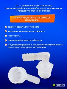 Штуцер угловой 1/2" НР - 10мм ёлочка