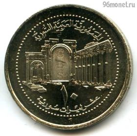 Сирия 10 фунтов 2003
