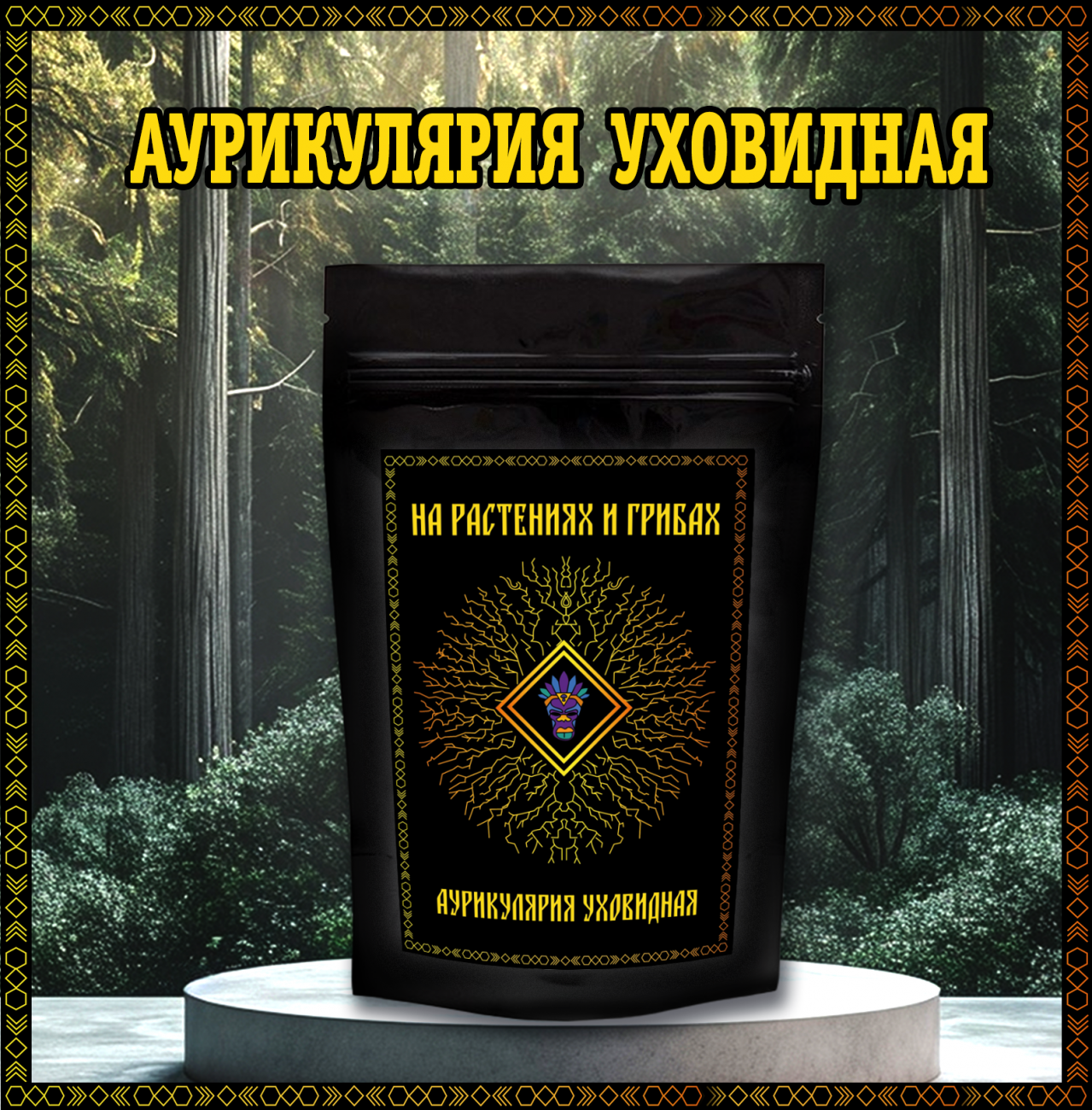 Аурикулярия Уховидная порошок мицелия