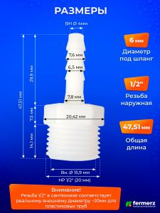 Штуцер 1/2 дюйма - 6 мм 1 шт
