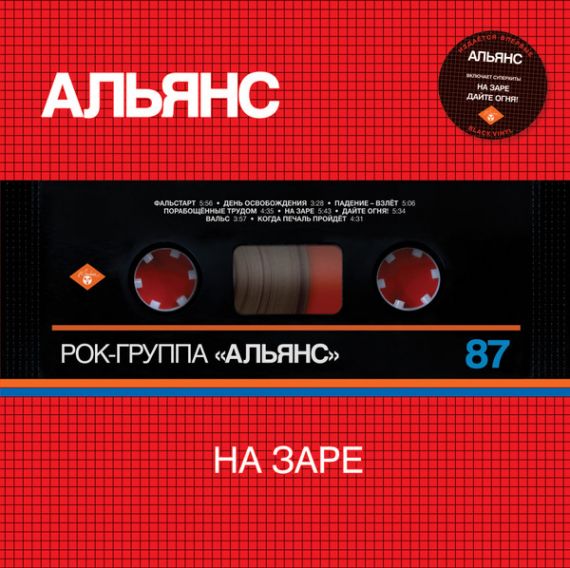 Альянс – На Заре - 2019