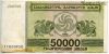 Грузия 50.000 лари 1994