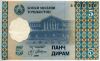 Таджикистан 5 дирамов 1999