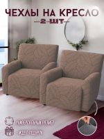 Чехлы  на 2 кресла без оборки, жаккард,  кофейный