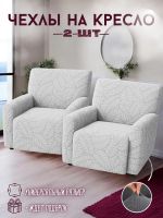 Чехлы  на 2 кресла без оборки, жаккард, светло-серый