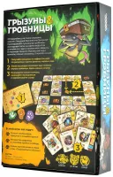 Грызуны и гробницы