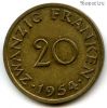 Саар 20 франков 1954